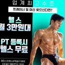 에이트짐 PT 노형점 | 부천헬스의 성과, 디에이트짐 PT에서 얼마나 변신할 수 있을까