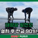 영호 태양광발전소 | 공장태양광설치, 영호태양광발전소 200KW 성공사례