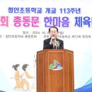 청안초등학교 이미지