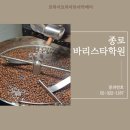 종로하루 | 종로바리스타학원 국제커피자격증 과정 배워본 후기