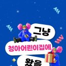 청아어린이집 | 울던 아이가 웃으며 등원합니다 (시립청아어린이집 이야기)