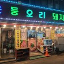 순둥유황오리