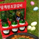 상계동원조닭갈비