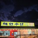 해안수산_안산 대부도, 대하구이&amp;왕새우 소금구이 내돈내산 솔직 후기