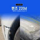 벤츠전문 카젠모터스 | 벤츠220d 자차 사고수리, 합리적 가격에 순정 퀄리티 받는 법 / 일산판금도색 BM모터스