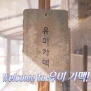 유미슈퍼 - 경주시 | 유미슈퍼