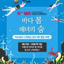 국립영덕청소년해양환경체험센터 | 전국가족대상 국립청소년해양센터 4월 여행가는달 1박2일캠프