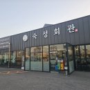숙성회관
