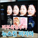 뉴스킨 피부측정 비지아(VISIA)로 피부타입테스트 했어요!