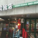 생생반점 이미지