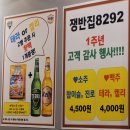 [용인 구갈동 맛집] 쟁반집8292 기흥구청점