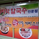 솔샘손칼국수 이미지