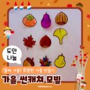 바람과 빛, 민화 소품 만들기 | 민화샵 가을 만들기 썬캐처 모빌 도안 무료 다운로드