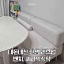 토끼식탁 | 한샘 리브업 벤치 세라믹 라운드 모션테이블 식탁 1600 후기 저상형과 거실서재화 두마리 토끼 잡기