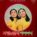 운다고 올소냐 / 미미성자매 (1972) 이미지