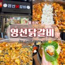 월곡동28 | [광주 월곡동] 광주닭갈비 맛집 '영선닭갈비' 골목찐맛집