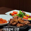 해운대숯불갈비 | 부산 해운대 맛집 거대갈비신관(거대숯불구이) 점심특선 이용 후기
