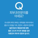 서규영피부과의원 이미지