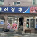 구리 묵은지 고등어조림 맛집 어랑추 내돈내산 후기