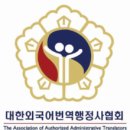 공인나눔번역 행정사사무소 이미지