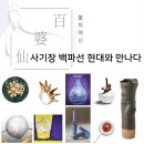 백파선연구소