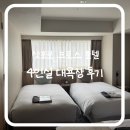 공원휴게점 | 삿포로 크로스호텔 4인실 오도리공원 숙소 대욕장 짐보관 후기