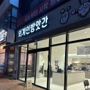 외계인방앗간천안