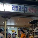 억떡볶이집
