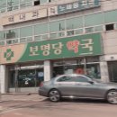 보명당약국 이미지