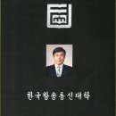 한국 방송 통신 대학교 행정학과 졸 업 장 , 이미지