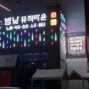 청주뮤직타운