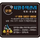 [울산이사청소 잘하는 청소전문업체 온양시원주택관리] 울산 북구 효문코오롱하늘채 28평 이사청소 후기