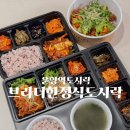 브라더 한정식 도시락 김포운양점