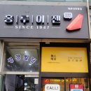 홍루이젠좌동점