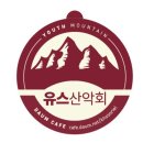 5/24(토)제53회정기털진달래 귀때기청봉》》리엘 이미지