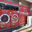 정통관 - 울주군 덕하로 239 | [울산 청량 중식 맛집] '정통관' 불짜장 후기