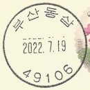 부산동삼동우체국 이미지