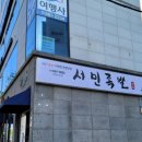 서민족발아주점 이미지