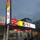 닭촌 - 파주시 번영로 55 | 닭촌