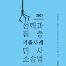 [개강] 김중연 민사소송법 2차 기본이론[著者직강, 24年05月] 이미지