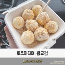 로크마데이 광교점 네이버블로그