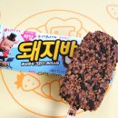 CU 편의점 신상 아이스크림 저당 돼지바 과연 달달할까?