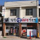 착한생물아구전문점