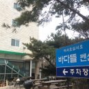 바다뜰펜션 이미지