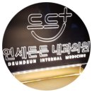 연세든든내과의원 이미지