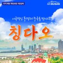 (주)청도여행사