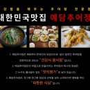 예담추어정 이미지