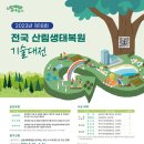 한국산지보전협회 이미지