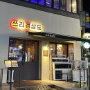 쓰리갱상도 이미지