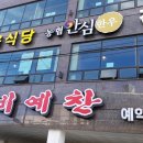 삼송갈비